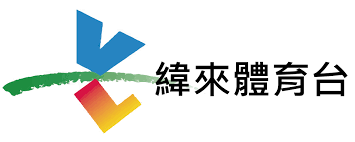 纬来体育网页版 - 官方登录入口 | Weilai Web Access